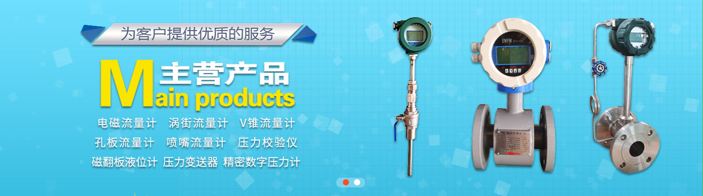 電磁流量計，渦街流量計，熱式流量計